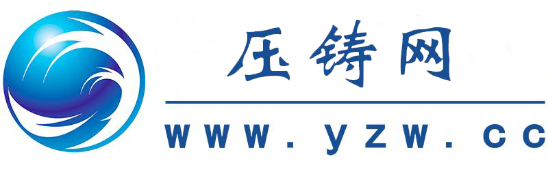 压铸网