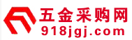 五金采购网