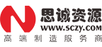 思诚资源